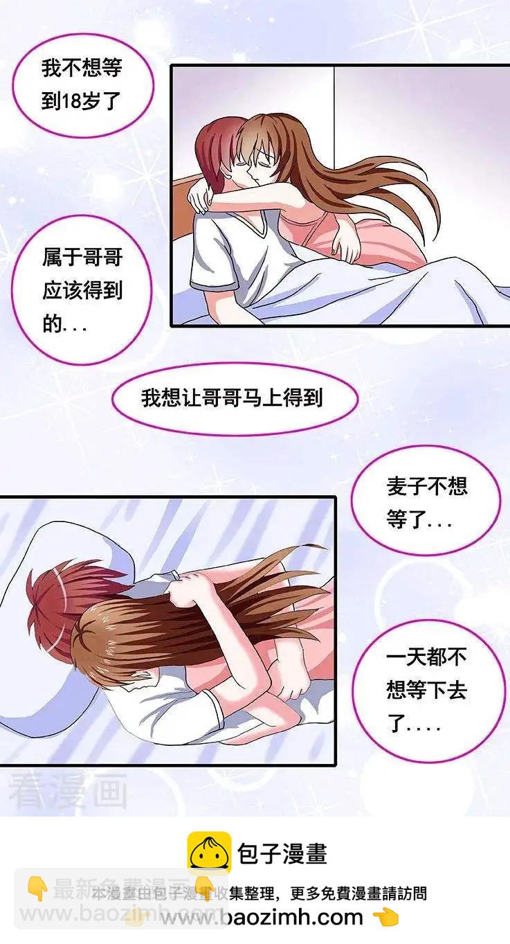 《蜜桃兄妹》第83话 第13页