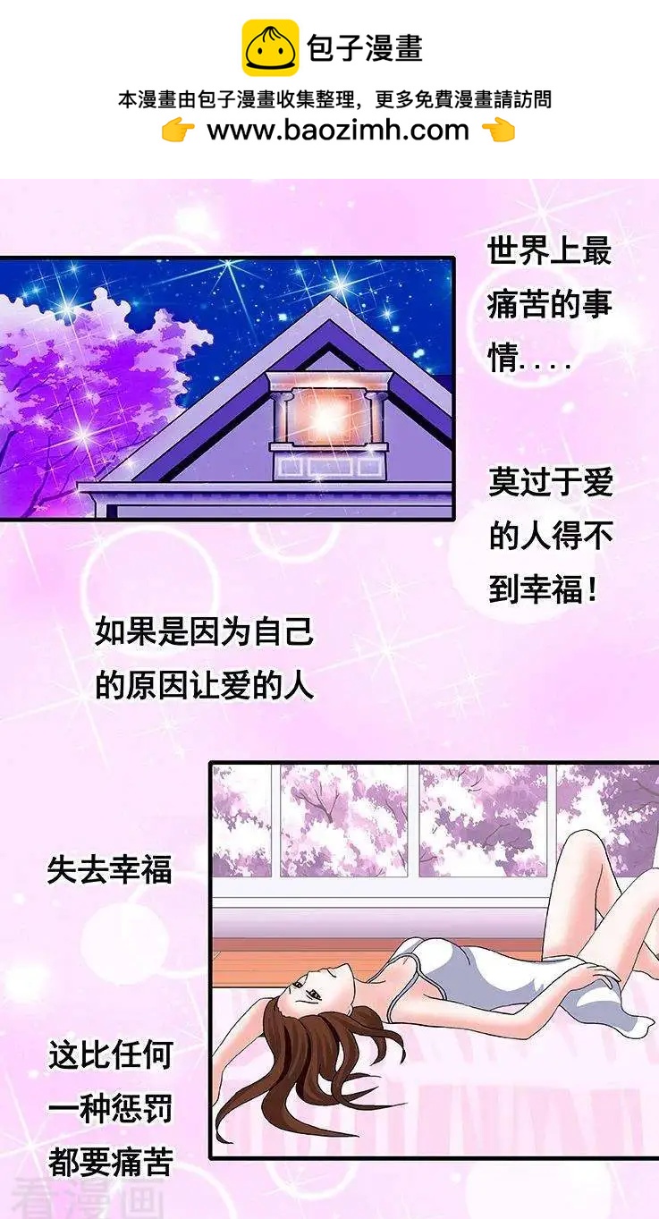 《蜜桃兄妹》第83话 第2页