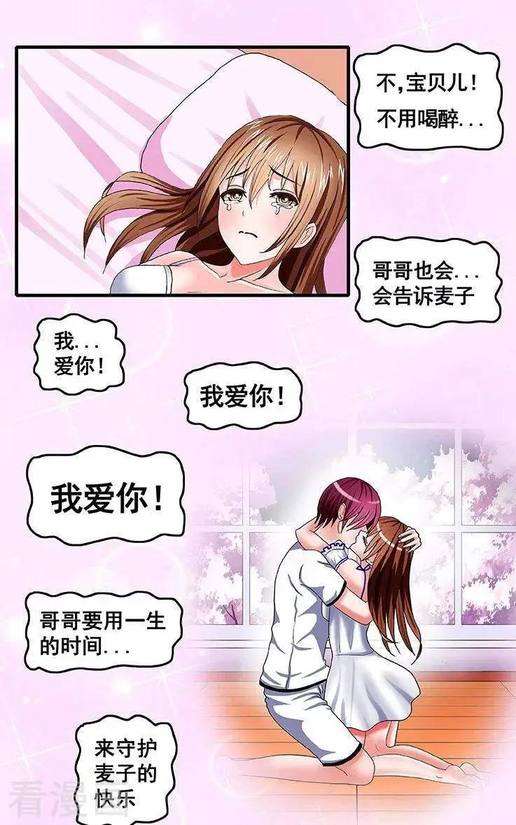 《蜜桃兄妹》第83话 第3页