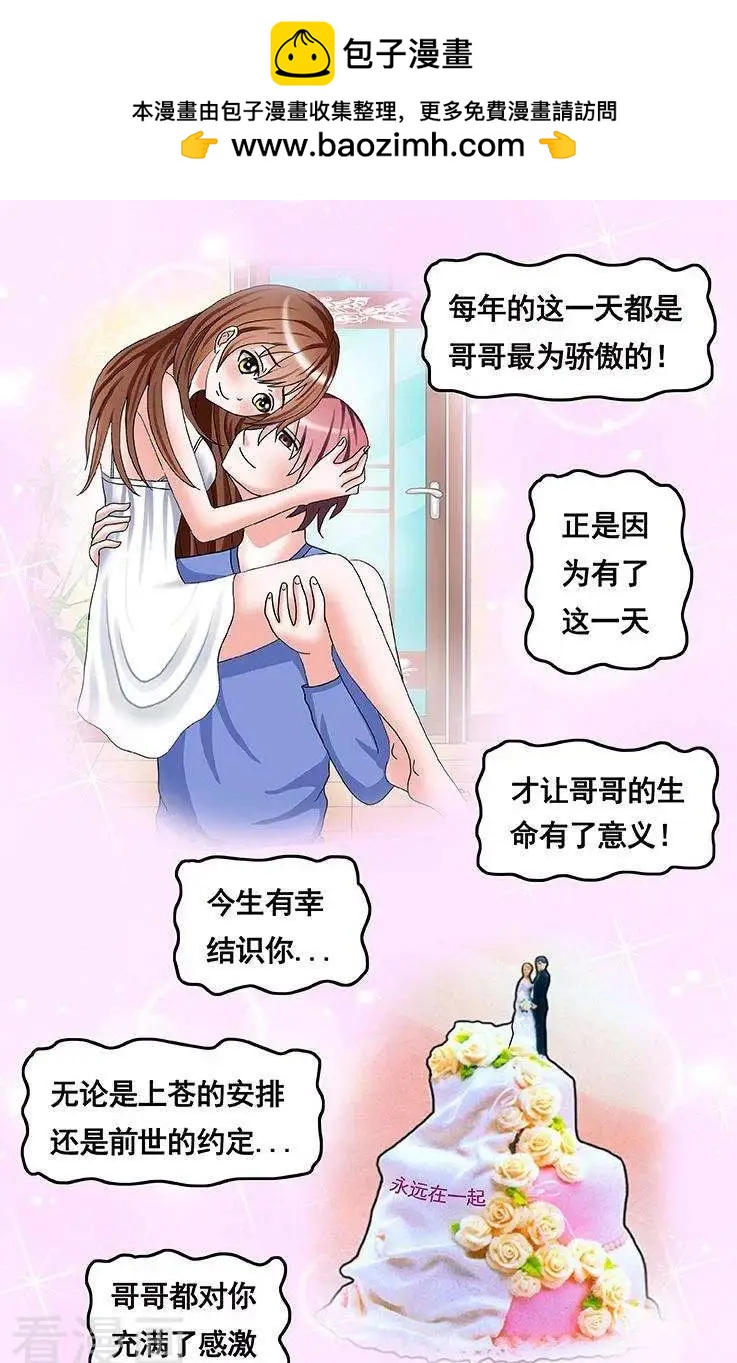 《蜜桃兄妹》第83话 第5页