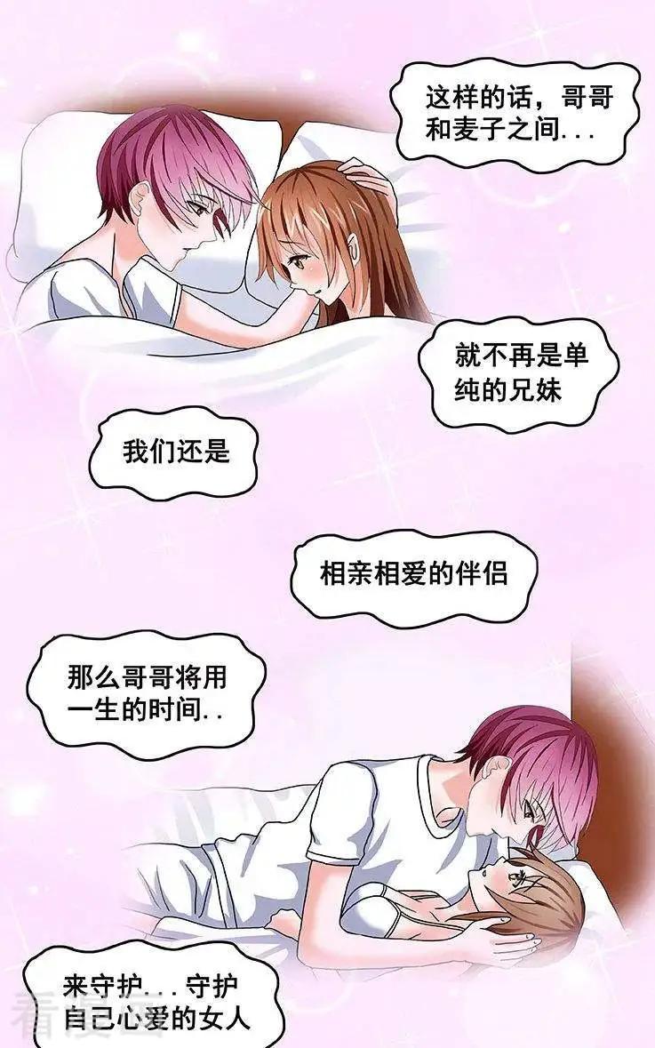 《蜜桃兄妹》第83话 第6页