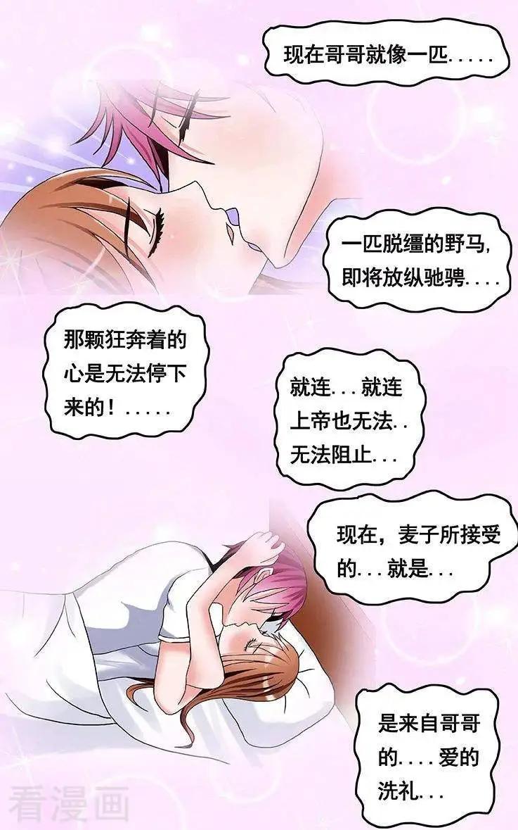《蜜桃兄妹》第83话 第7页