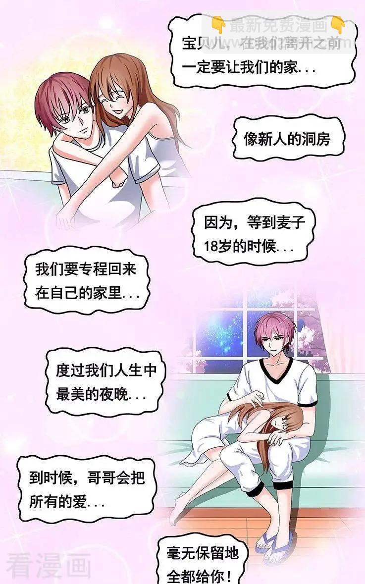 《蜜桃兄妹》第83话 第8页