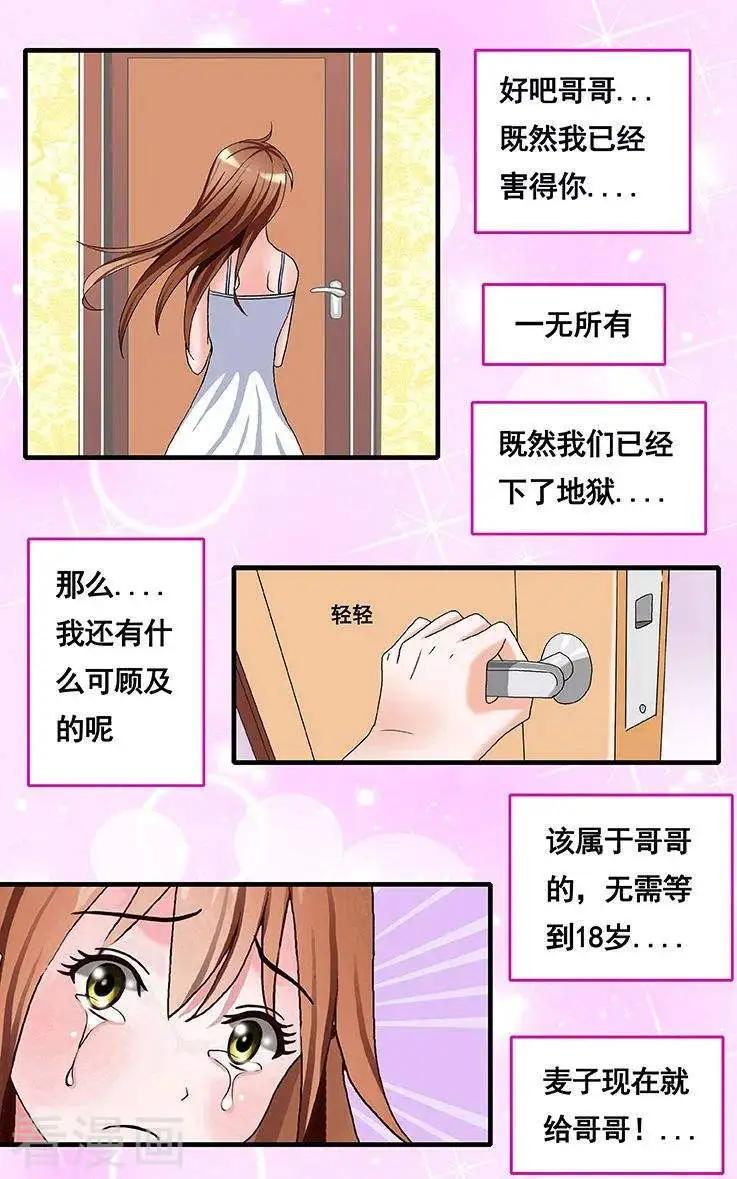 《蜜桃兄妹》第83话 第9页