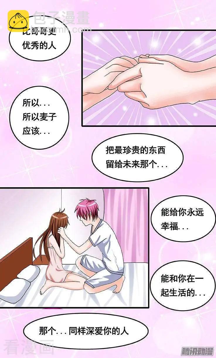 《蜜桃兄妹》第84话 第10页