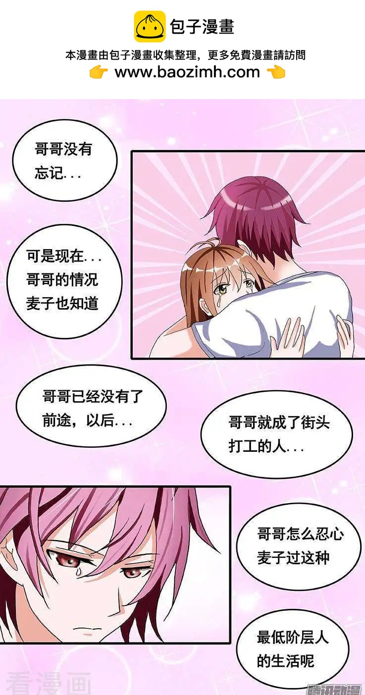 《蜜桃兄妹》第84话 第12页