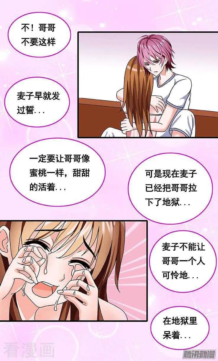 《蜜桃兄妹》第84话 第13页