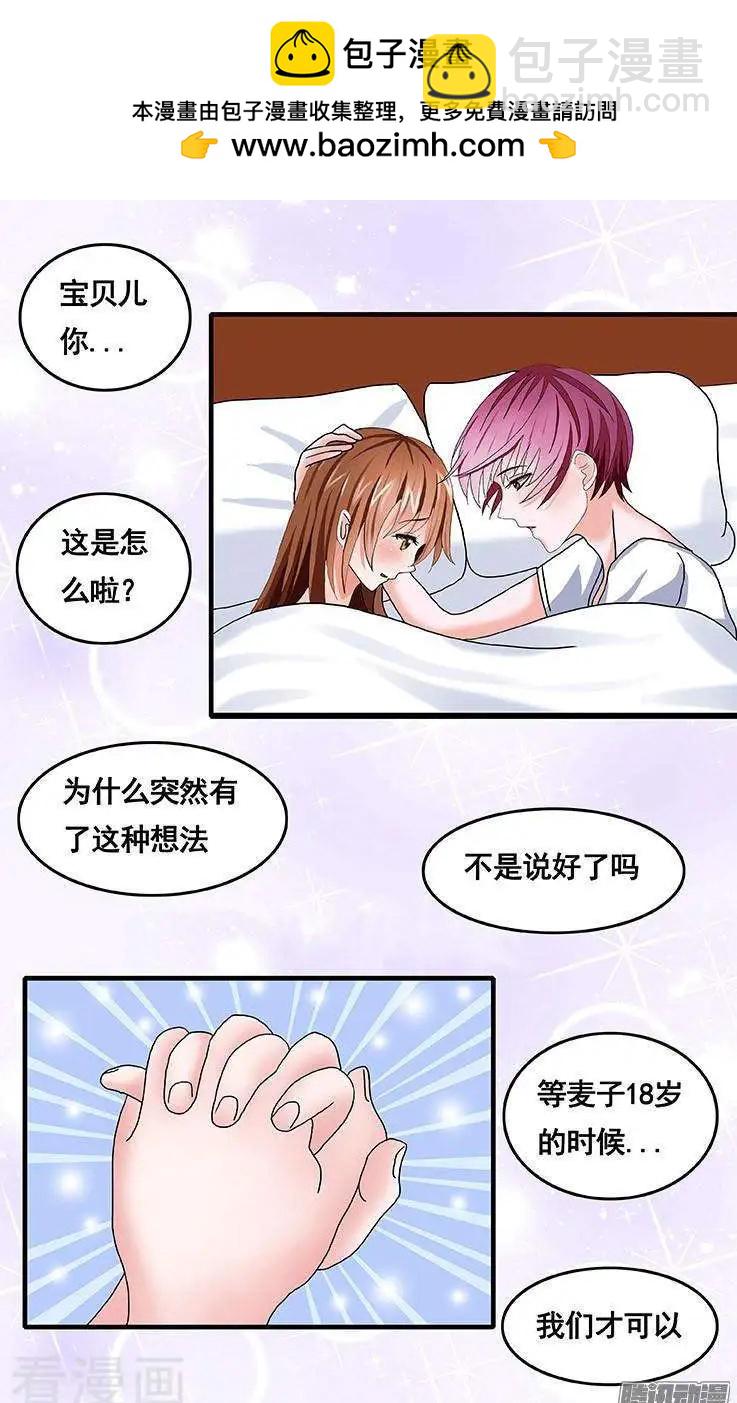 《蜜桃兄妹》第84话 第2页