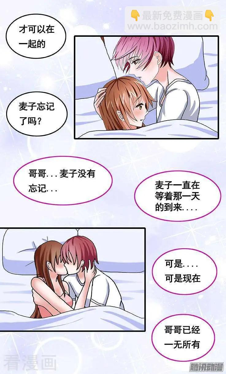 《蜜桃兄妹》第84话 第3页