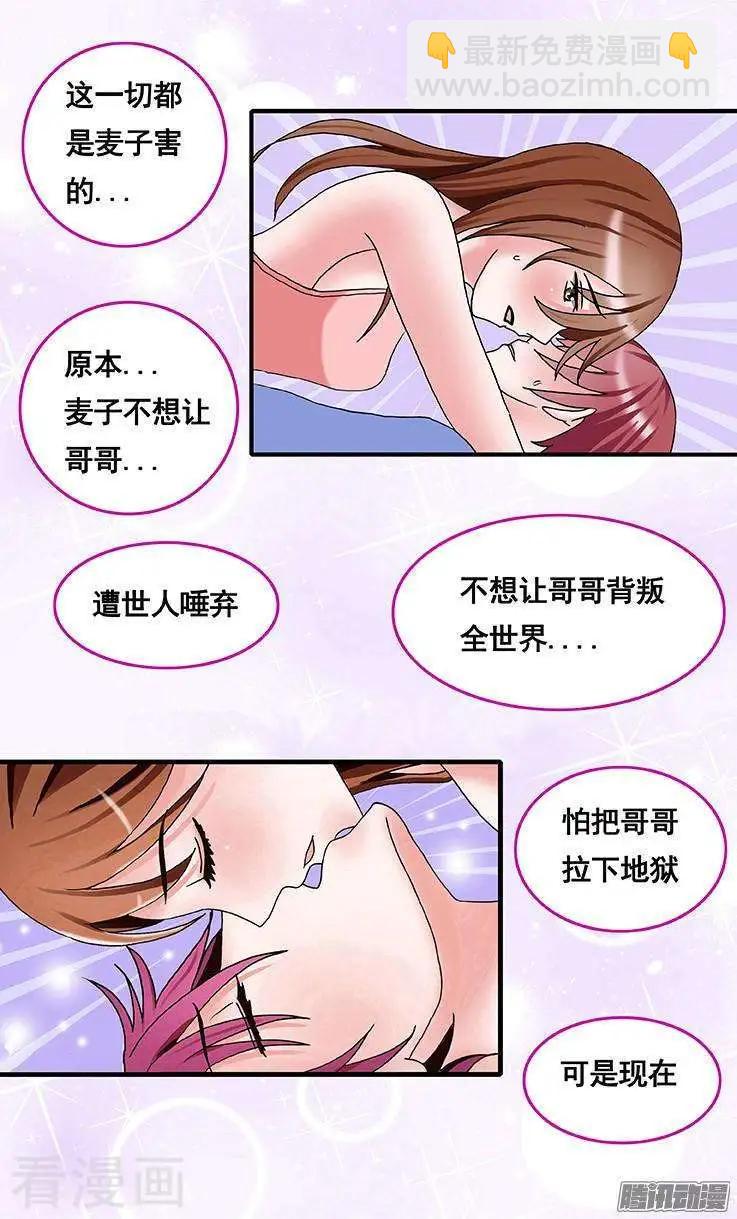 《蜜桃兄妹》第84话 第4页