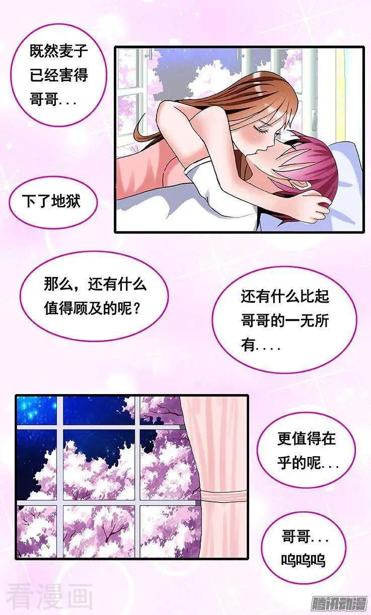 《蜜桃兄妹》第84话 第5页