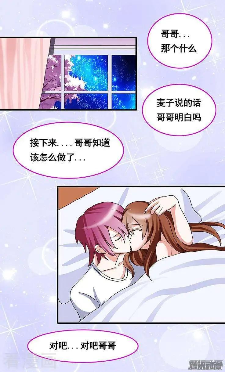 《蜜桃兄妹》第84话 第6页