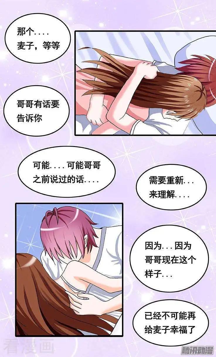《蜜桃兄妹》第84话 第8页