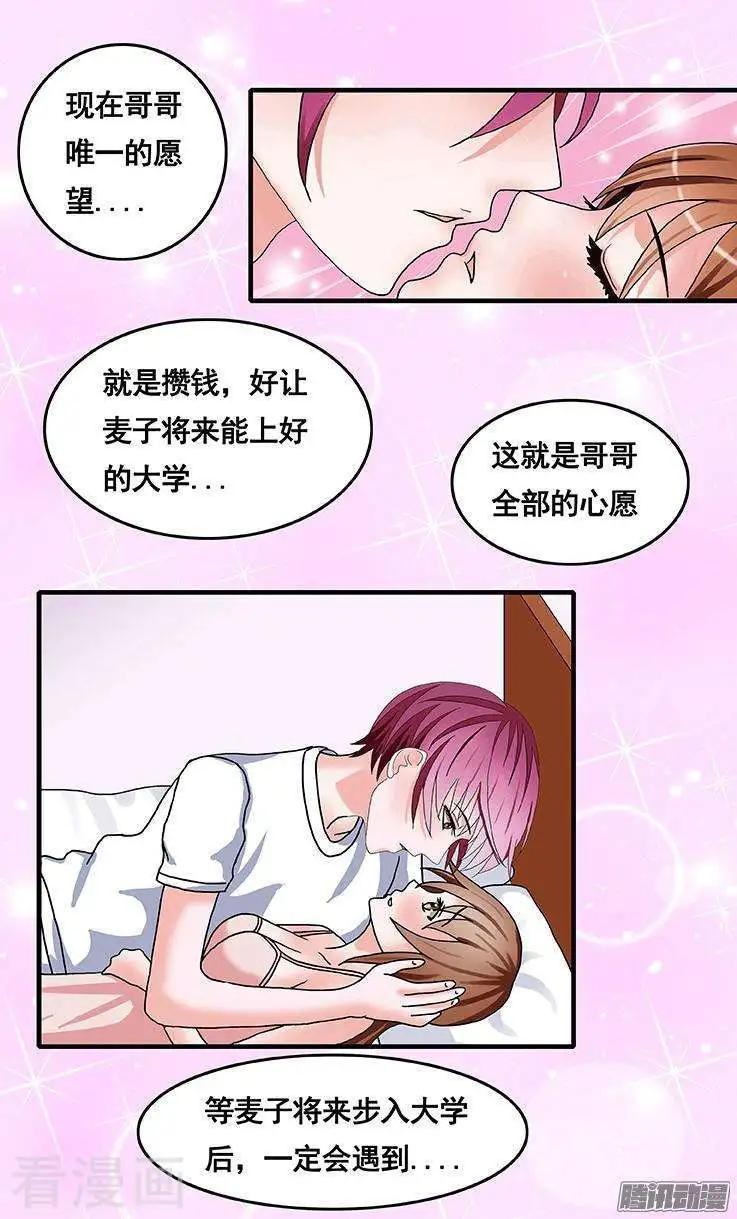 《蜜桃兄妹》第84话 第9页