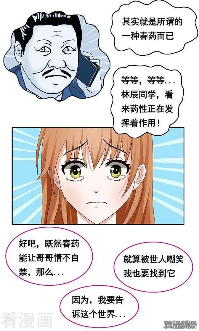 《蜜桃兄妹》第85话 第10页