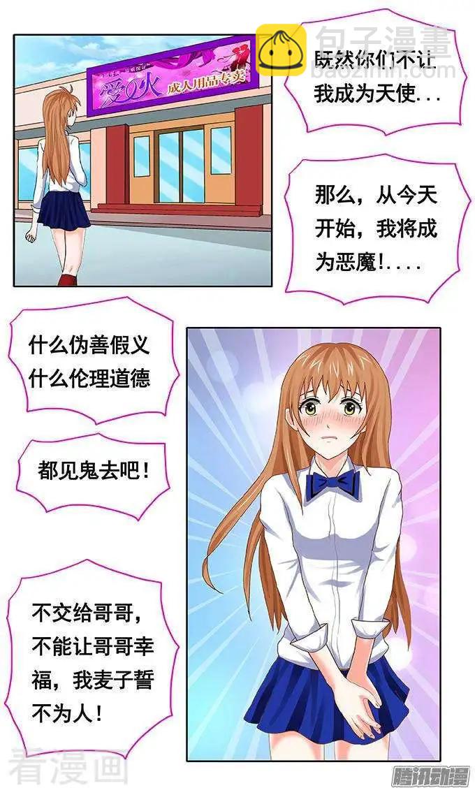 《蜜桃兄妹》第85话 第11页