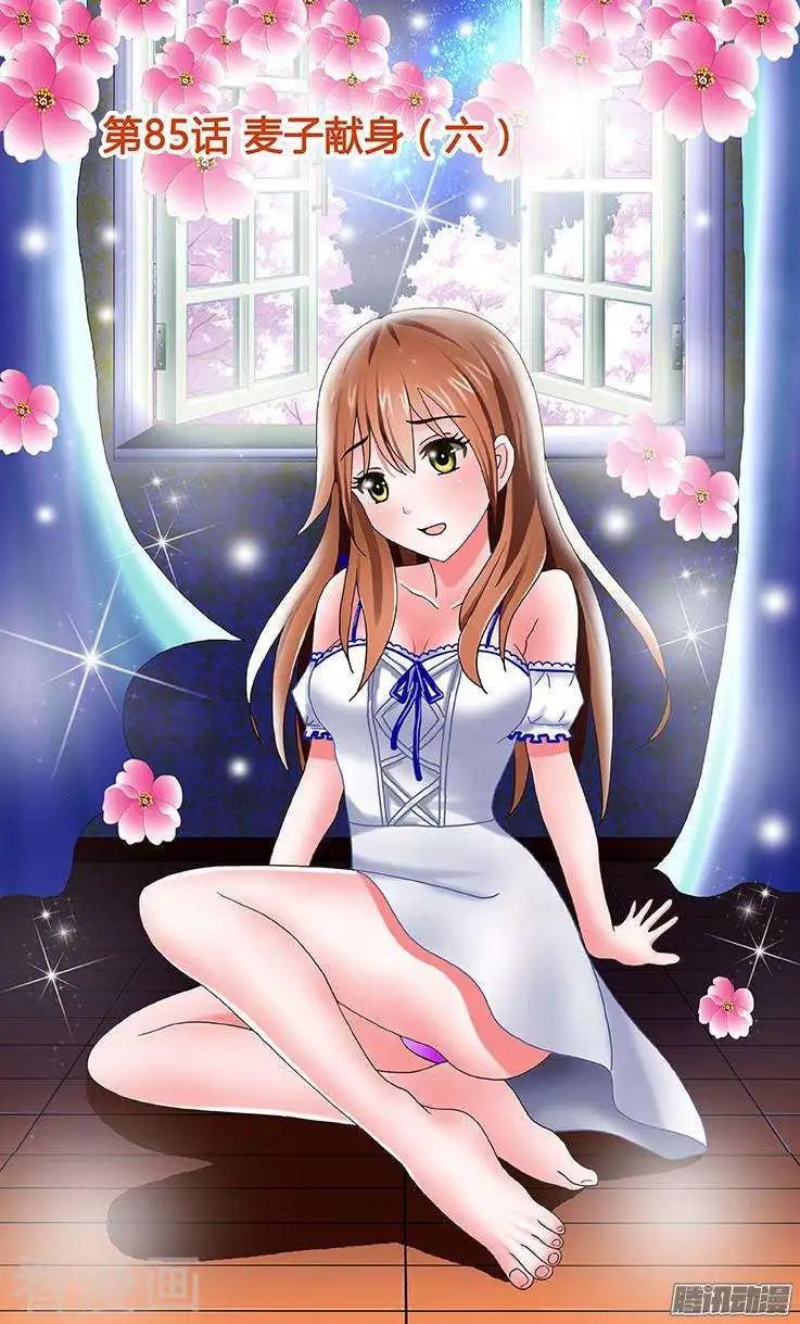 《蜜桃兄妹》第85话 第1页