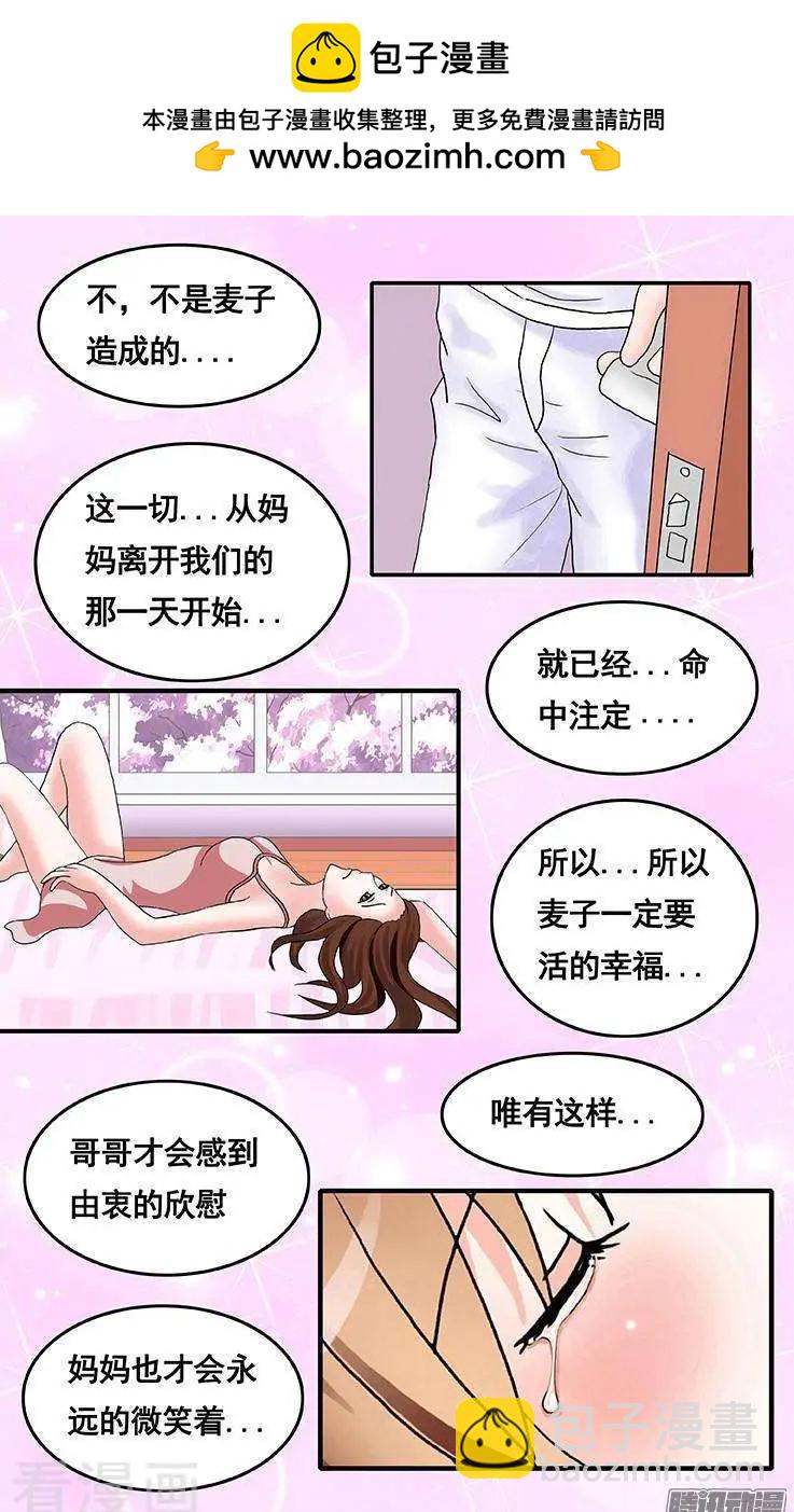 《蜜桃兄妹》第85话 第2页