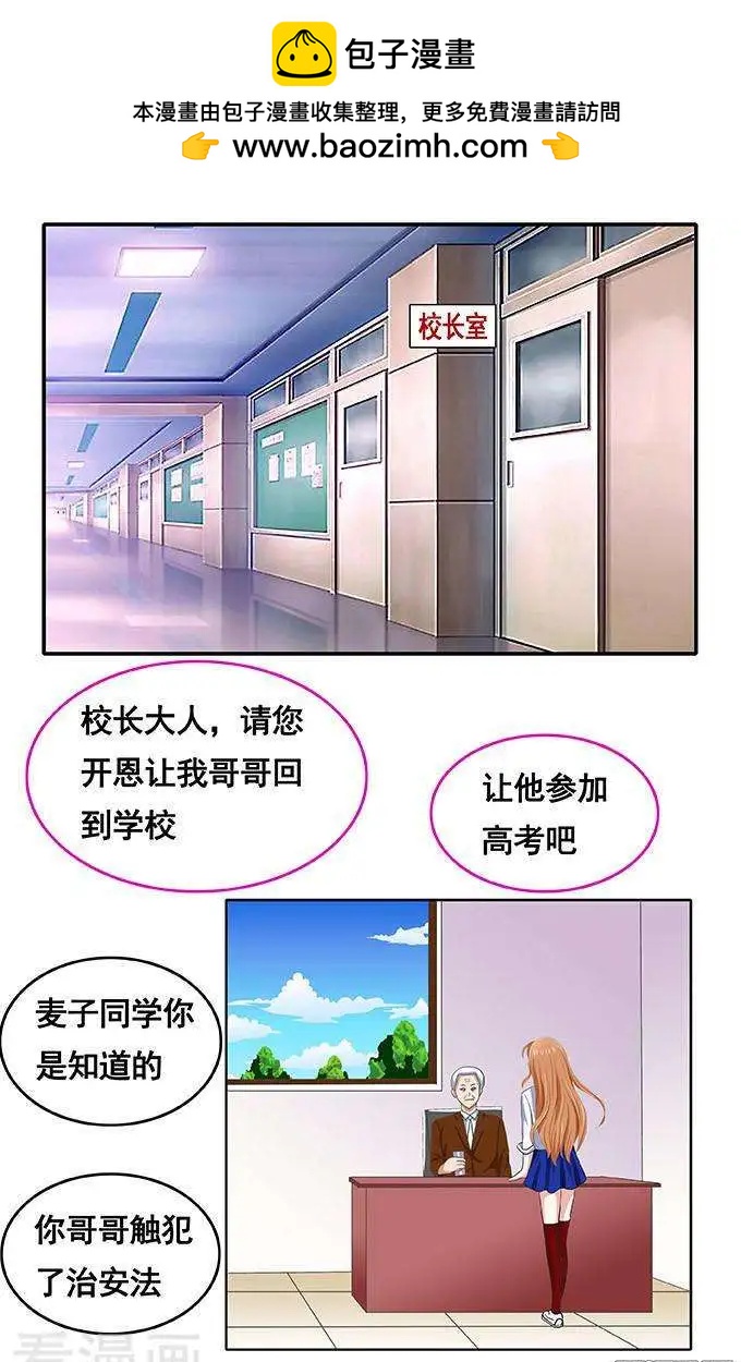 《蜜桃兄妹》第85话 第3页