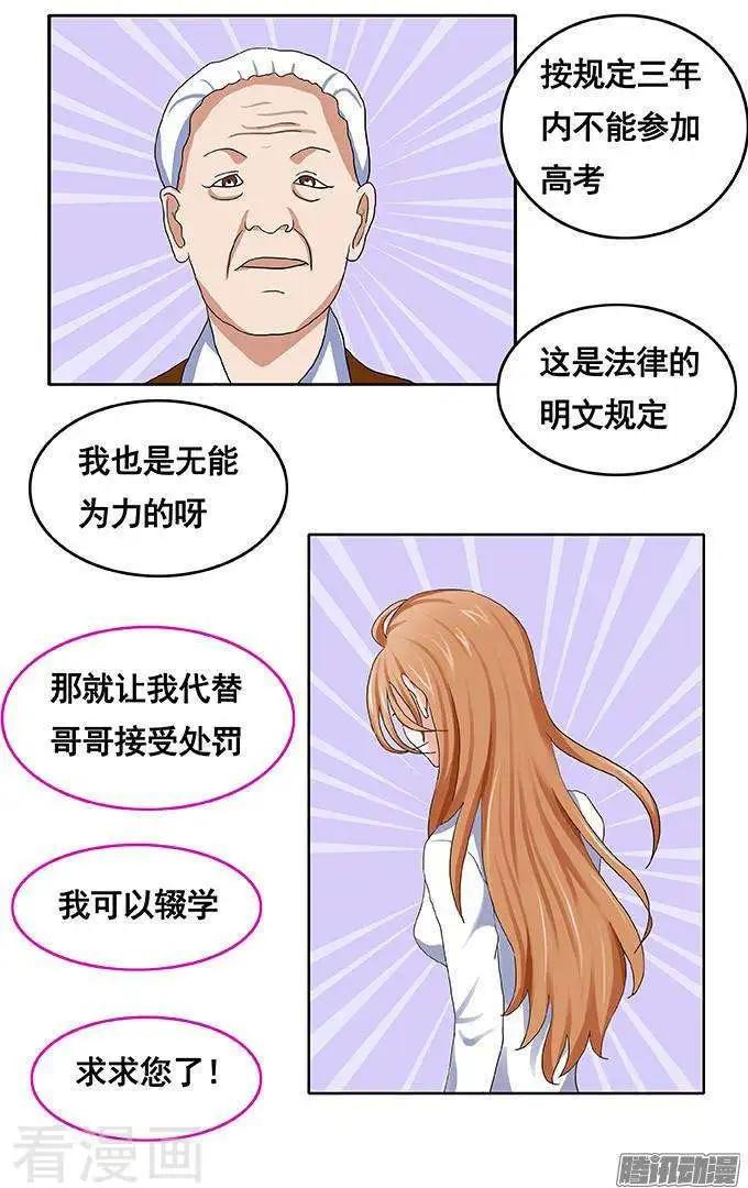 《蜜桃兄妹》第85话 第4页