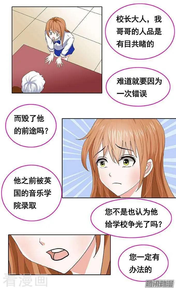 《蜜桃兄妹》第85话 第5页