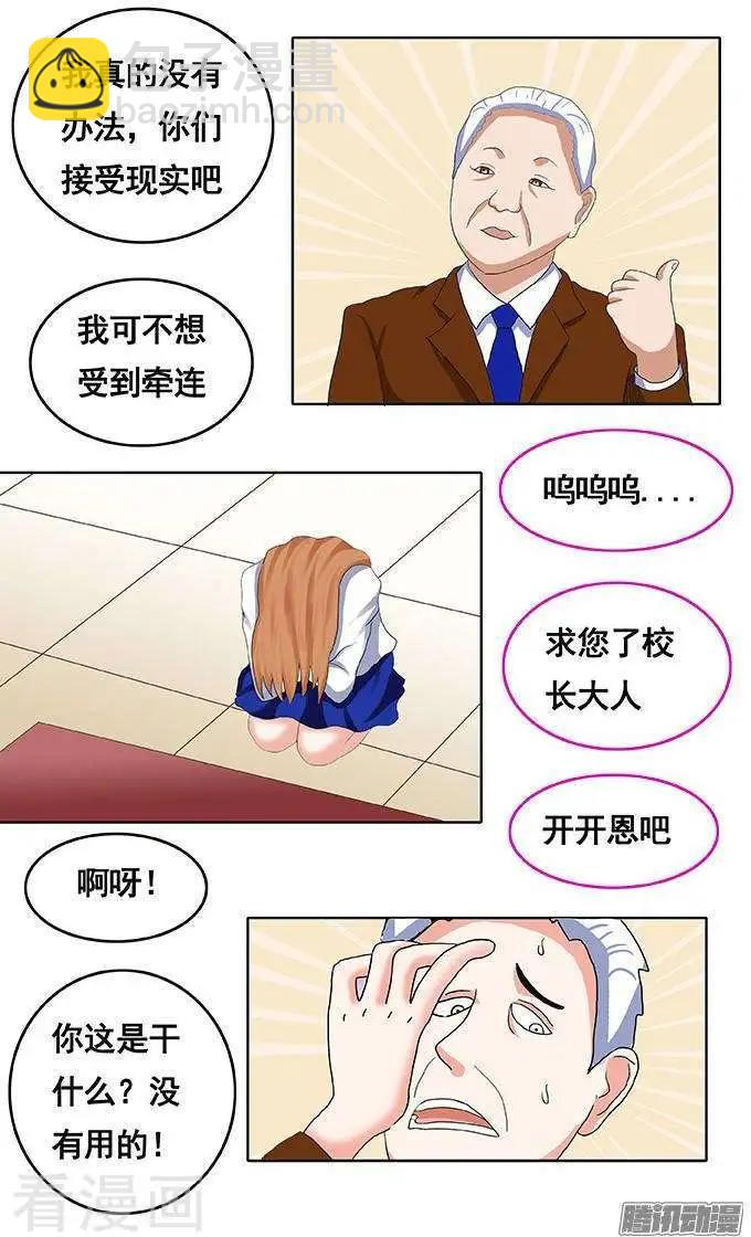 《蜜桃兄妹》第85话 第6页