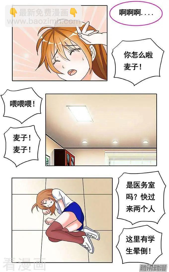 《蜜桃兄妹》第85话 第7页