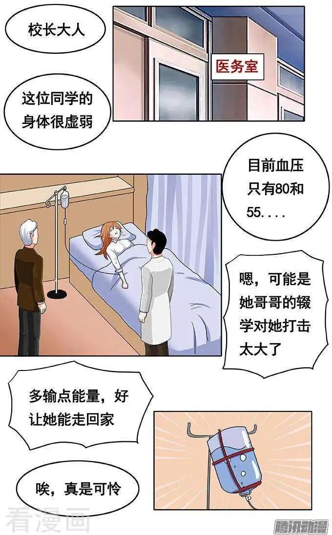 《蜜桃兄妹》第85话 第8页