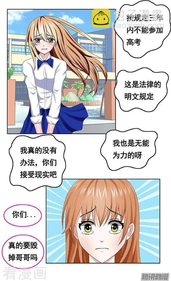 《蜜桃兄妹》第85话 第9页
