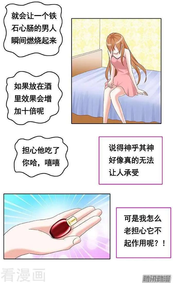 《蜜桃兄妹》第87话 第10页