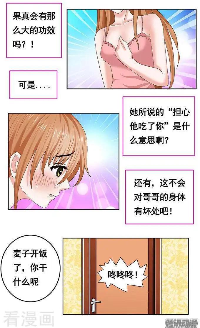 《蜜桃兄妹》第87话 第11页