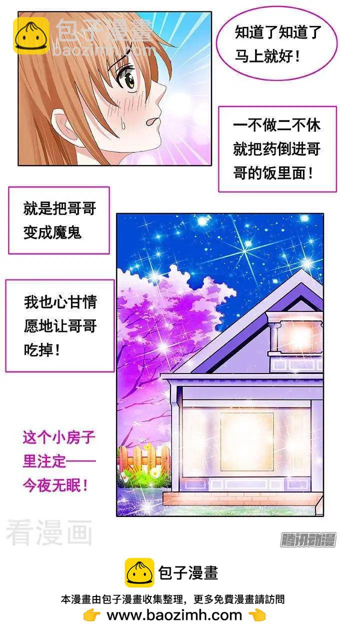 《蜜桃兄妹》第87话 第12页