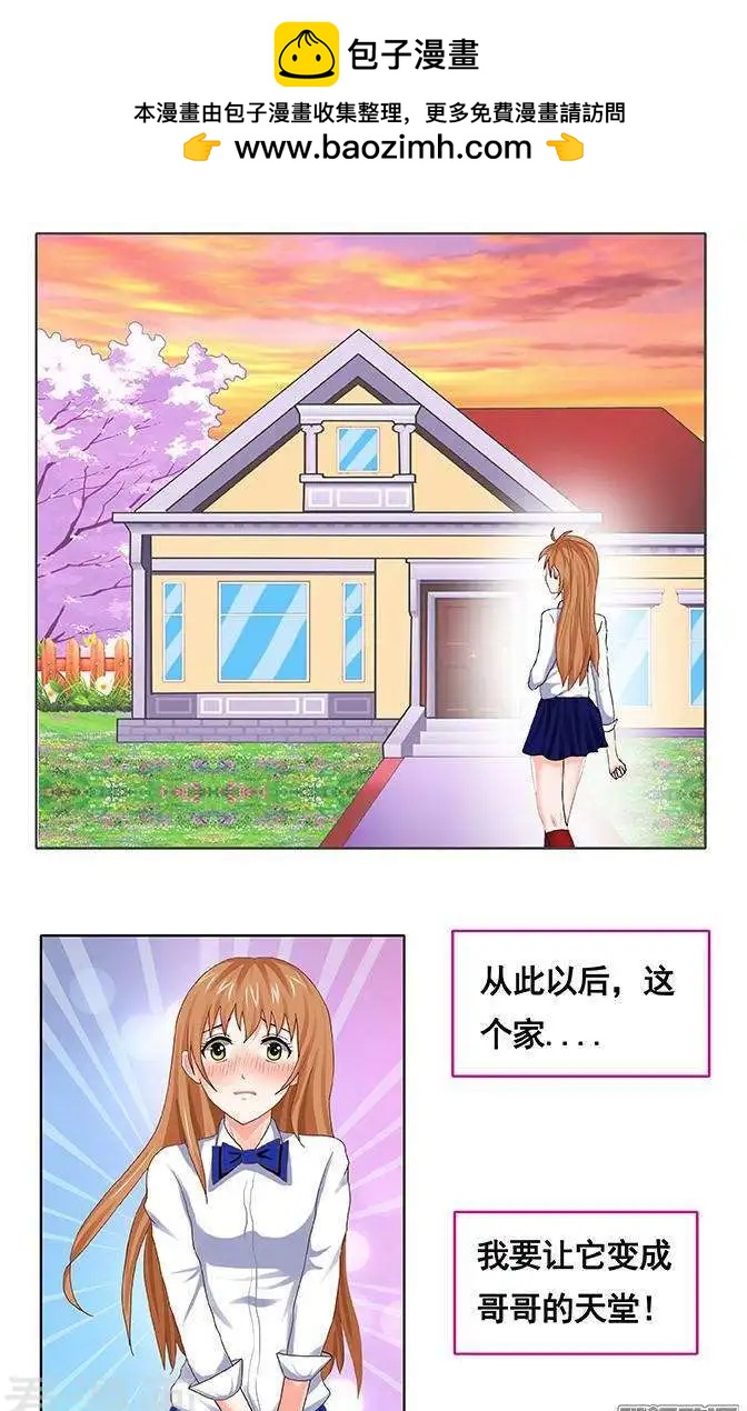 《蜜桃兄妹》第87话 第2页