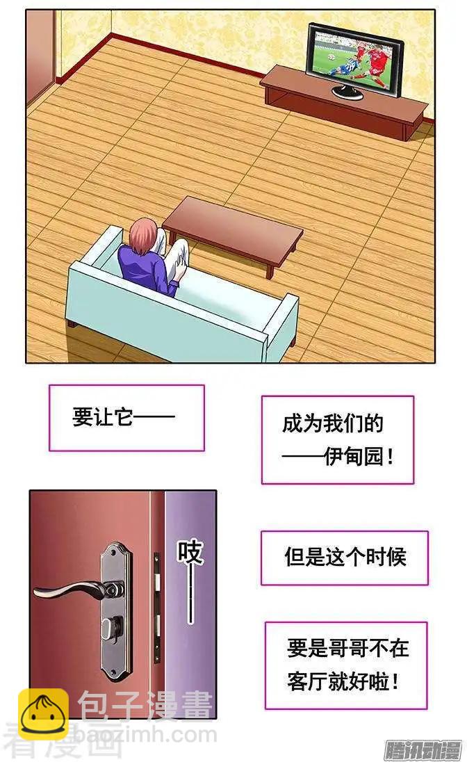 《蜜桃兄妹》第87话 第3页