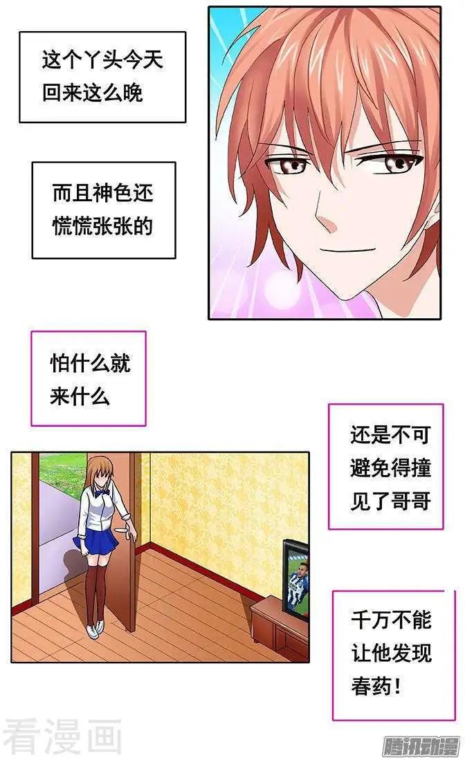 《蜜桃兄妹》第87话 第4页