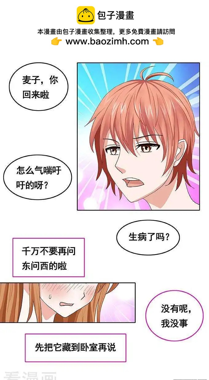 《蜜桃兄妹》第87话 第5页