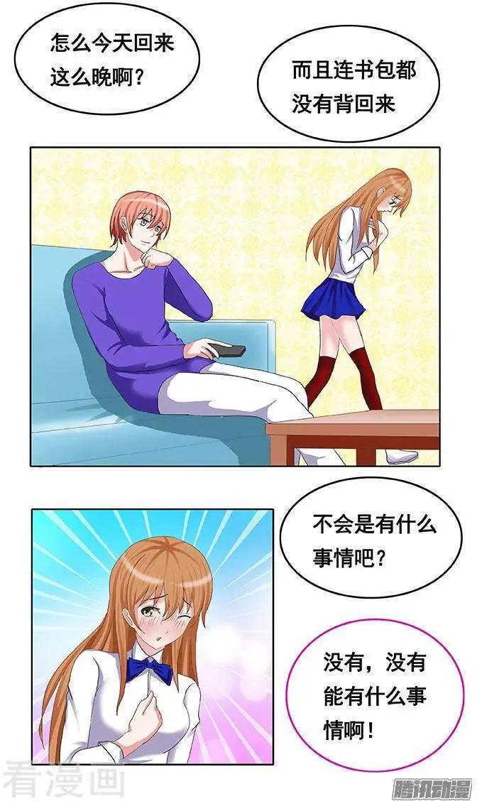 《蜜桃兄妹》第87话 第6页