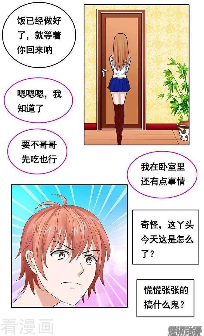 《蜜桃兄妹》第87话 第7页