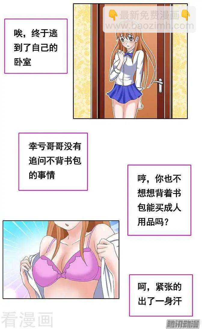 《蜜桃兄妹》第87话 第8页