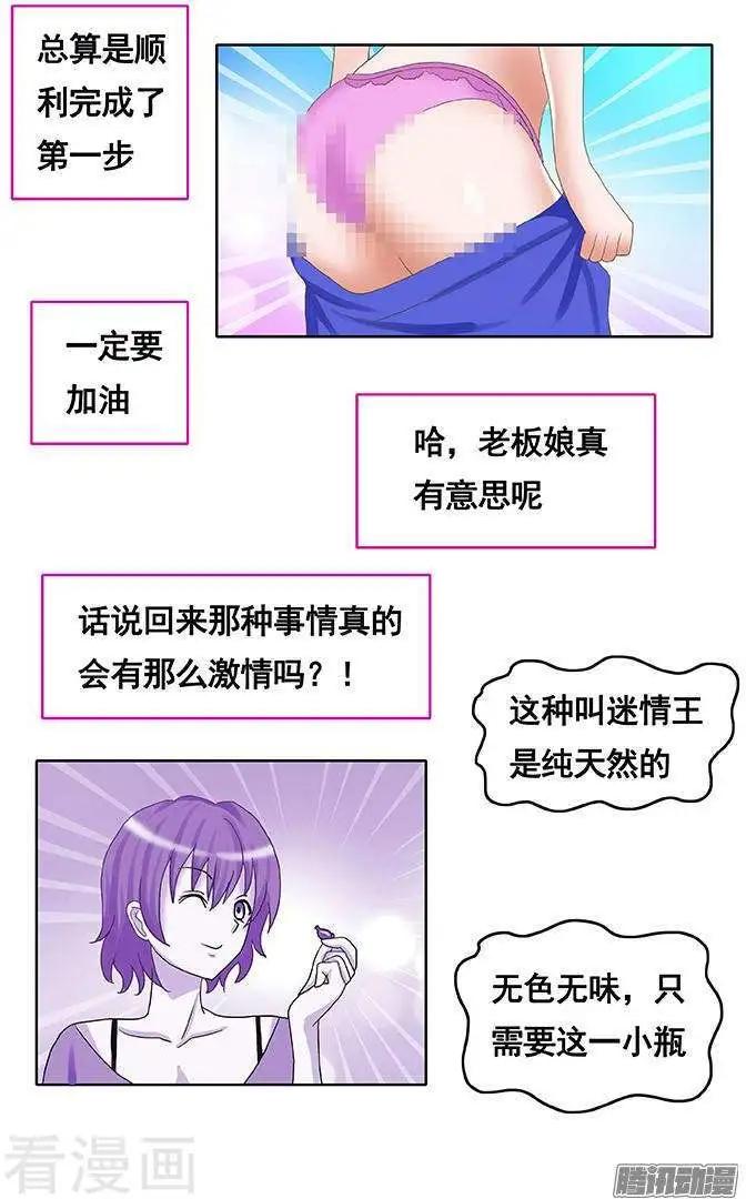 《蜜桃兄妹》第87话 第9页