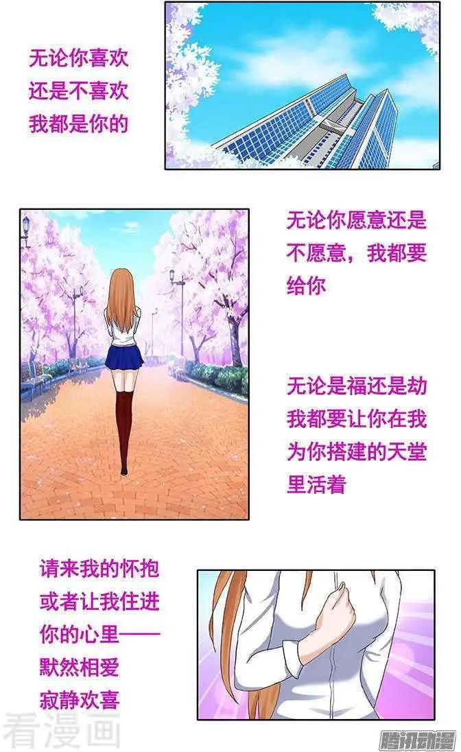 《蜜桃兄妹》第86话 第10页