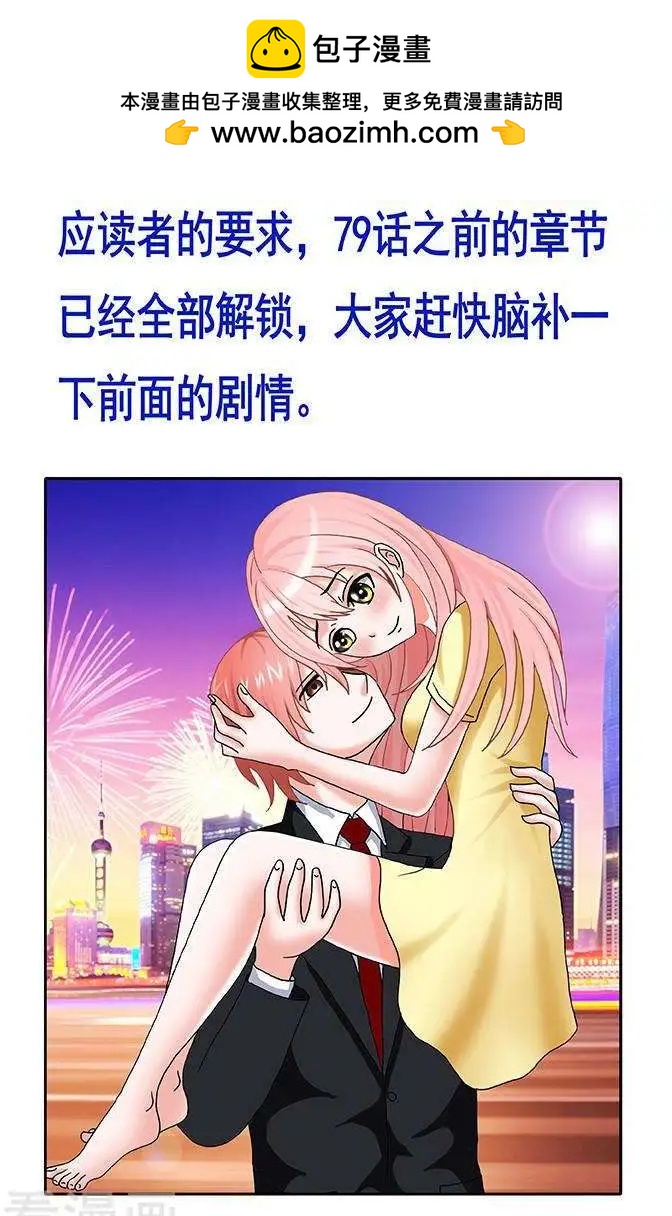 《蜜桃兄妹》第86话 第11页
