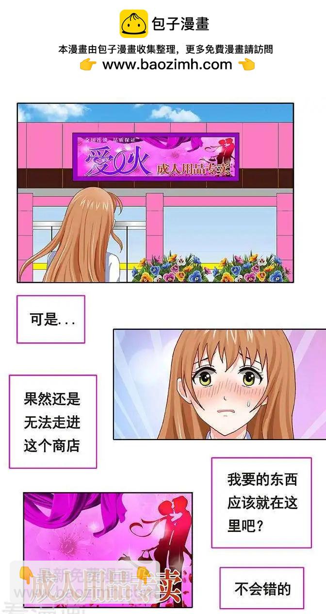 《蜜桃兄妹》第86话 第2页