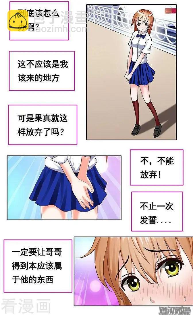 《蜜桃兄妹》第86话 第3页