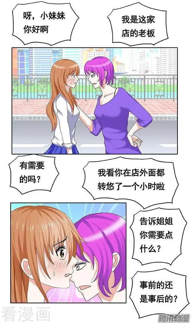 《蜜桃兄妹》第86话 第4页