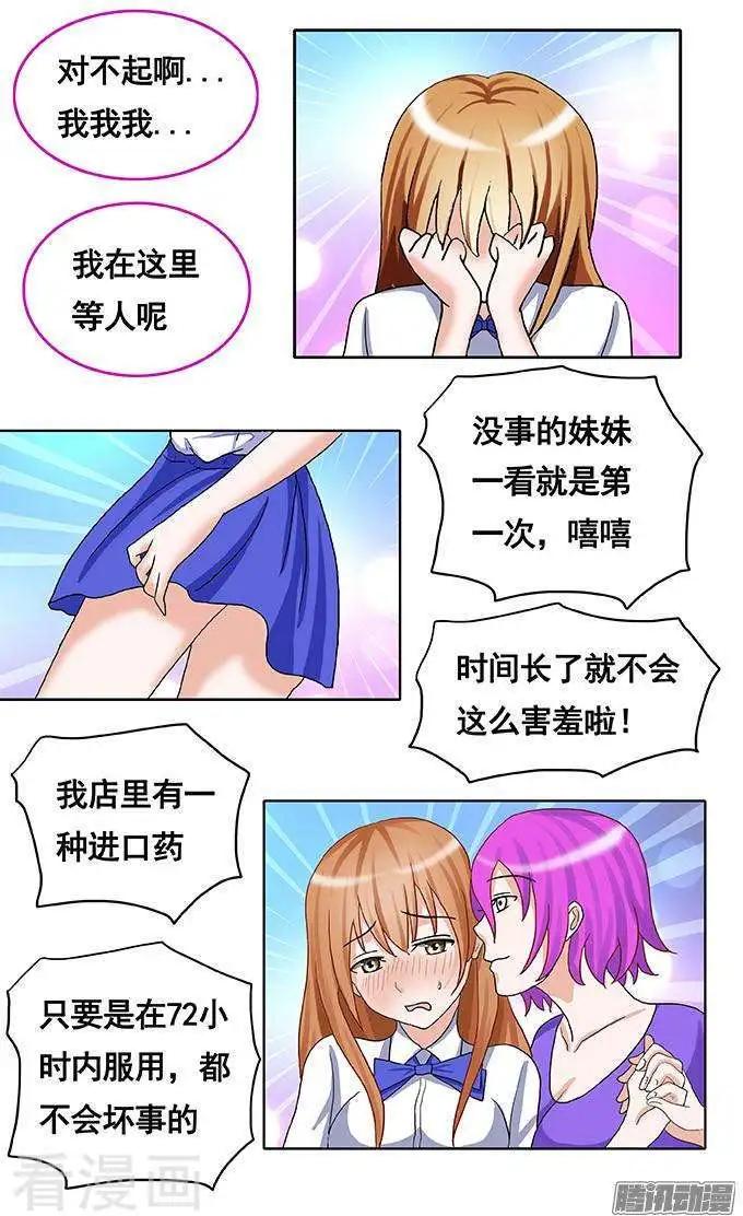 《蜜桃兄妹》第86话 第5页