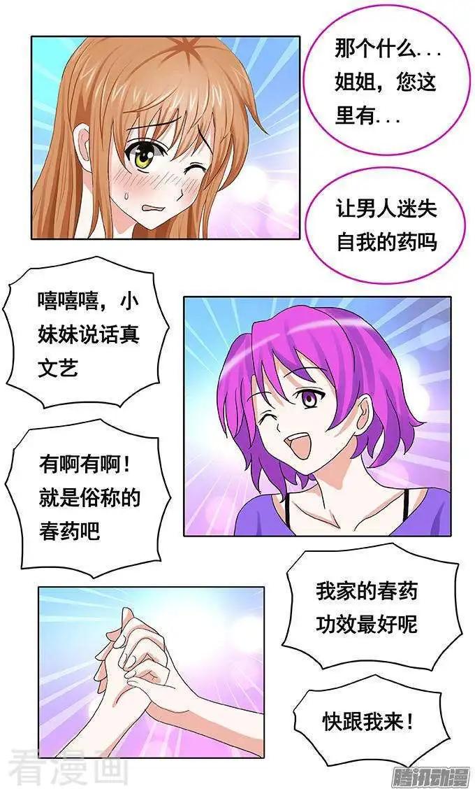 《蜜桃兄妹》第86话 第6页