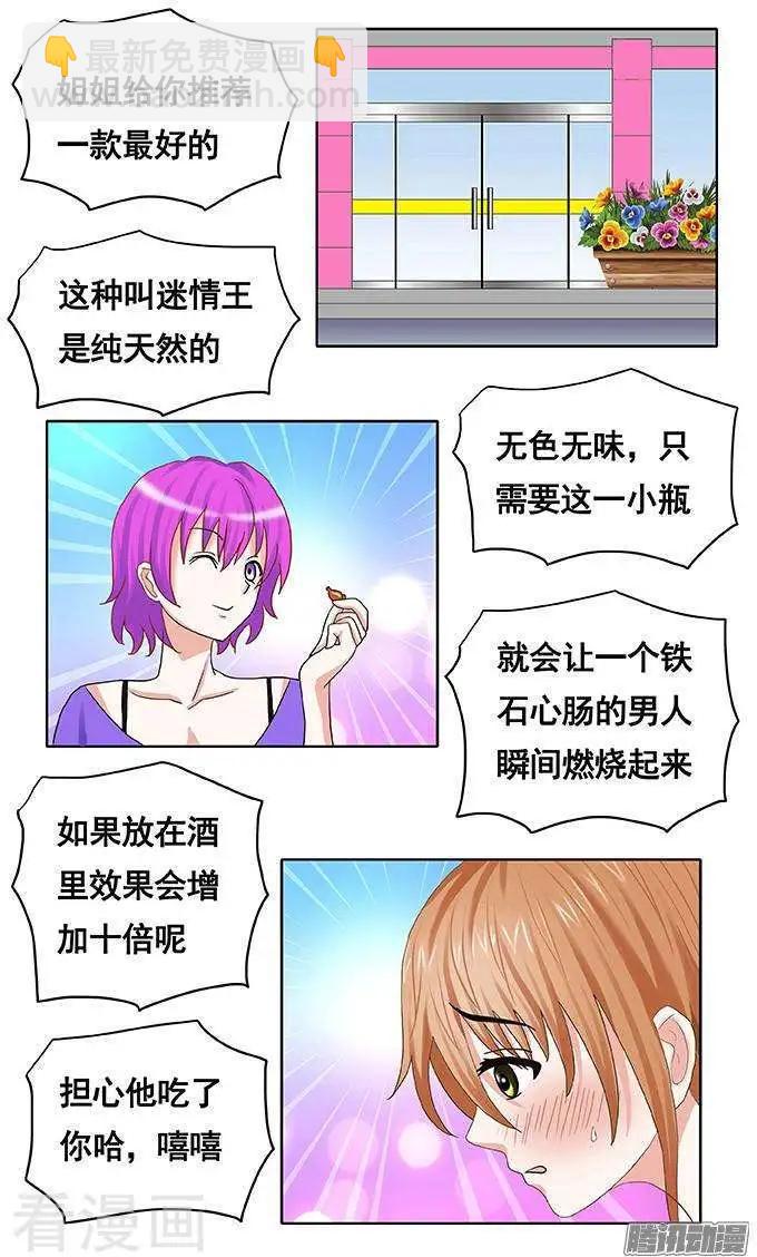 《蜜桃兄妹》第86话 第7页