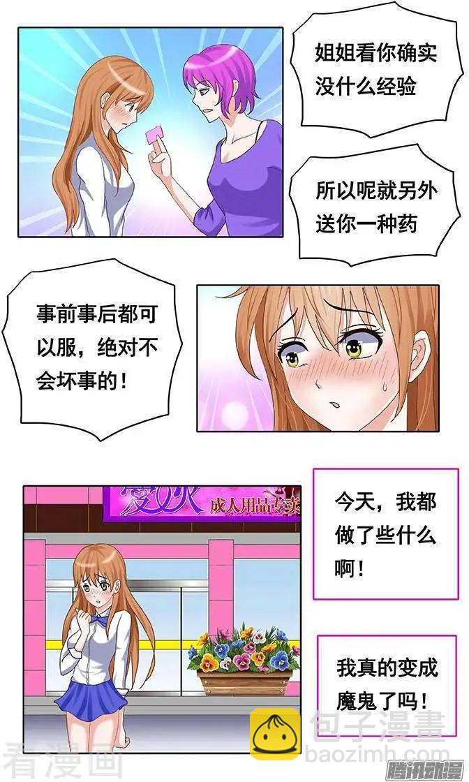 《蜜桃兄妹》第86话 第8页