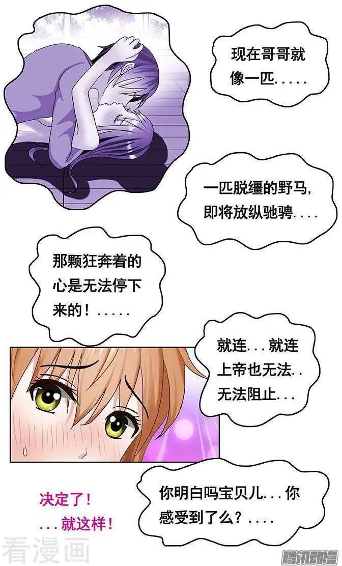 《蜜桃兄妹》第86话 第9页